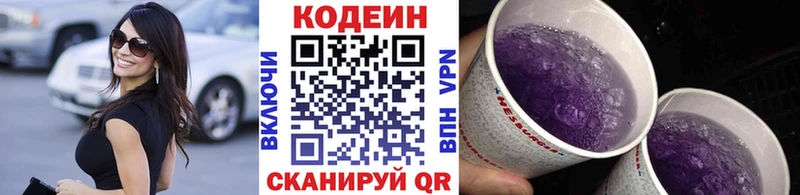 Кодеиновый сироп Lean Purple Drank  Сольвычегодск 